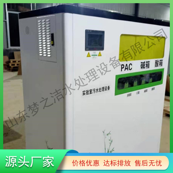 江蘇實驗室污水處理設(shè)備